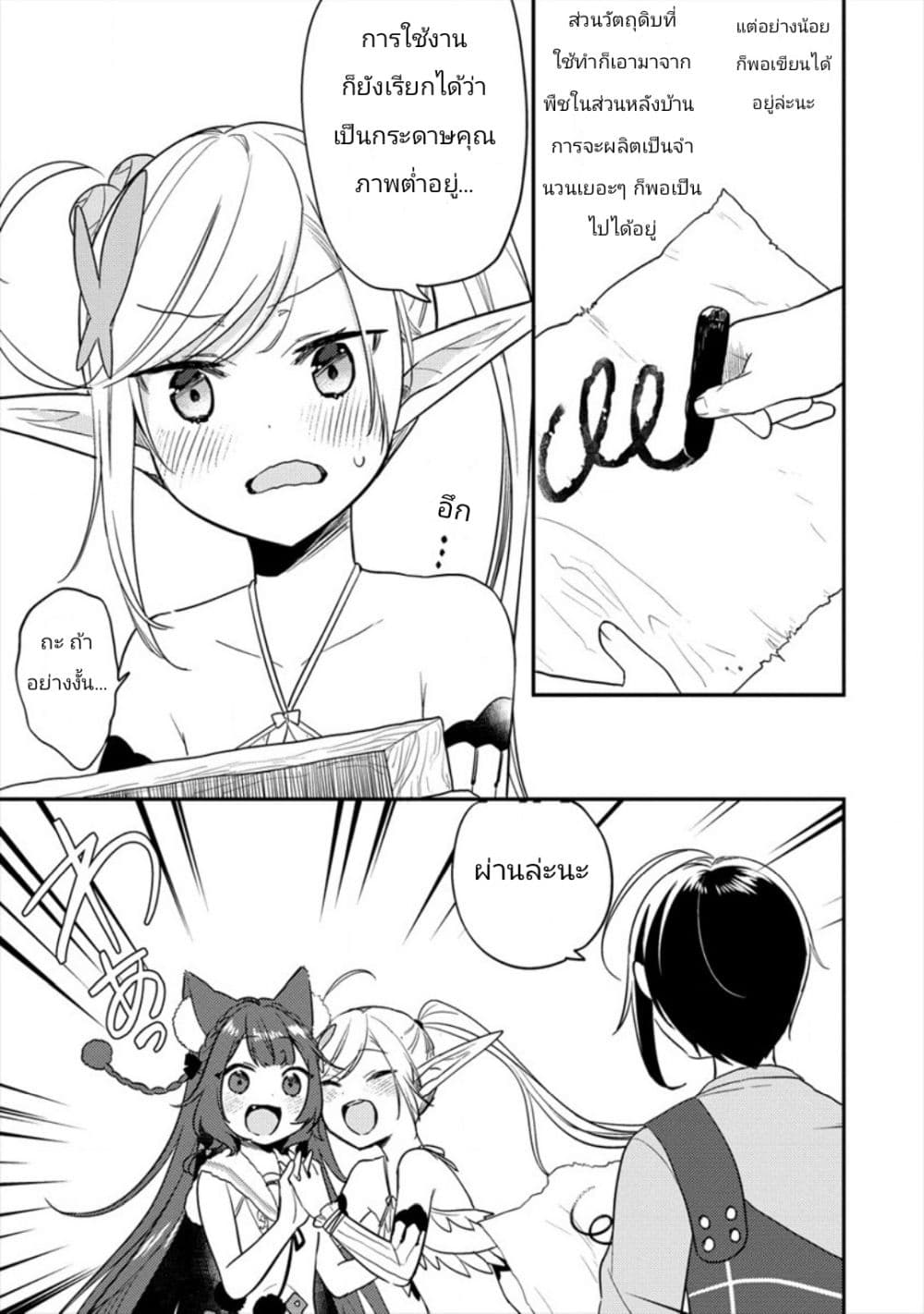 Isekai de Kojiin wo Hiraita kedo, Naze ka Darehitori Sudatou to Shinai Ken page 15