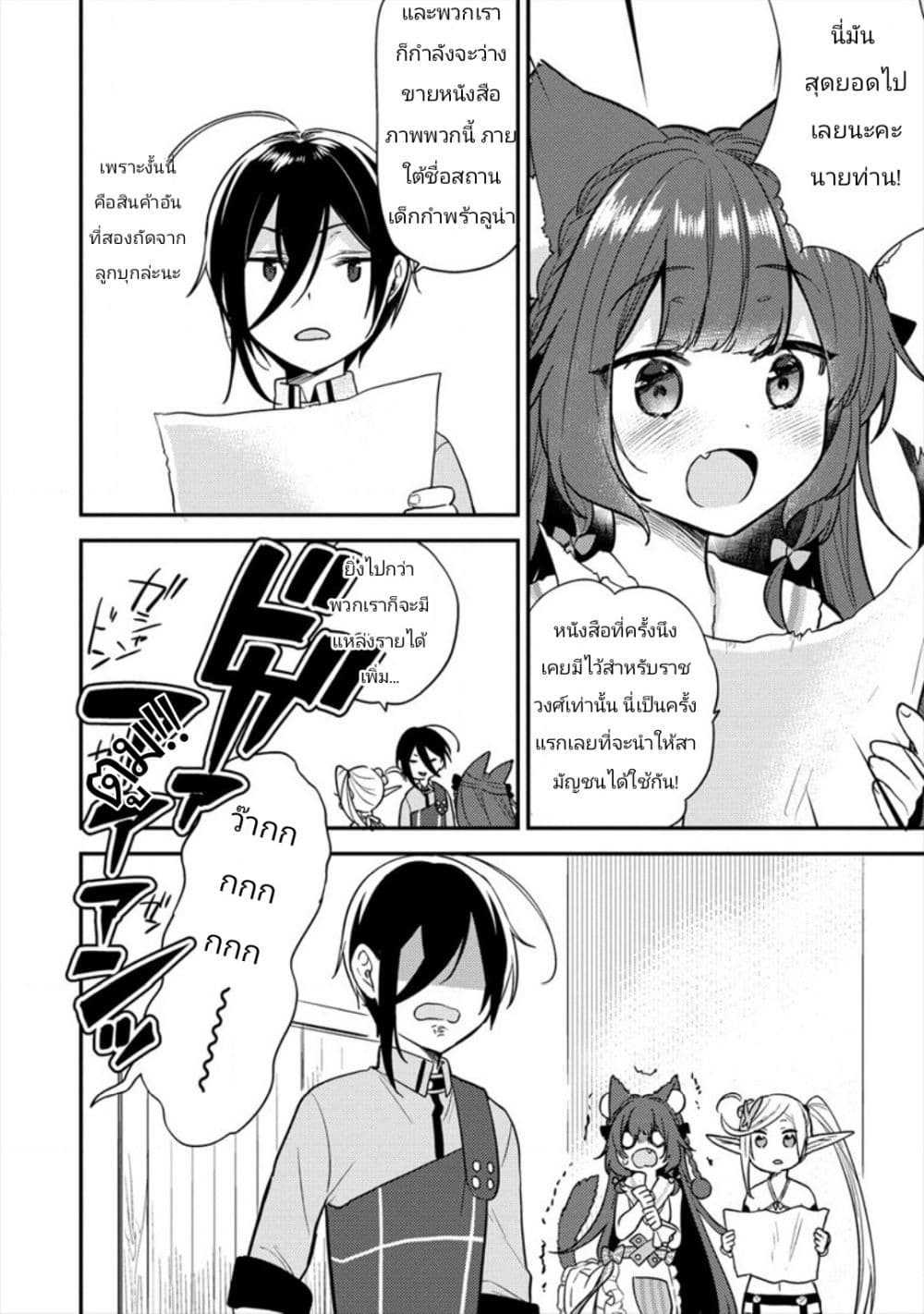 Isekai de Kojiin wo Hiraita kedo, Naze ka Darehitori Sudatou to Shinai Ken page 16