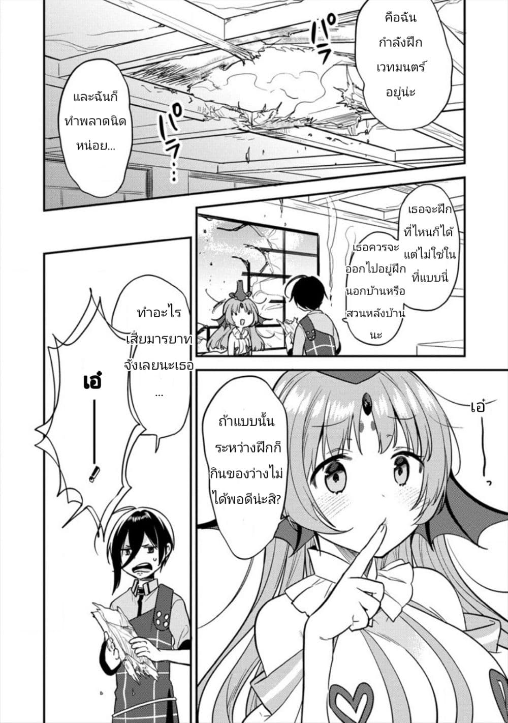Isekai de Kojiin wo Hiraita kedo, Naze ka Darehitori Sudatou to Shinai Ken page 18