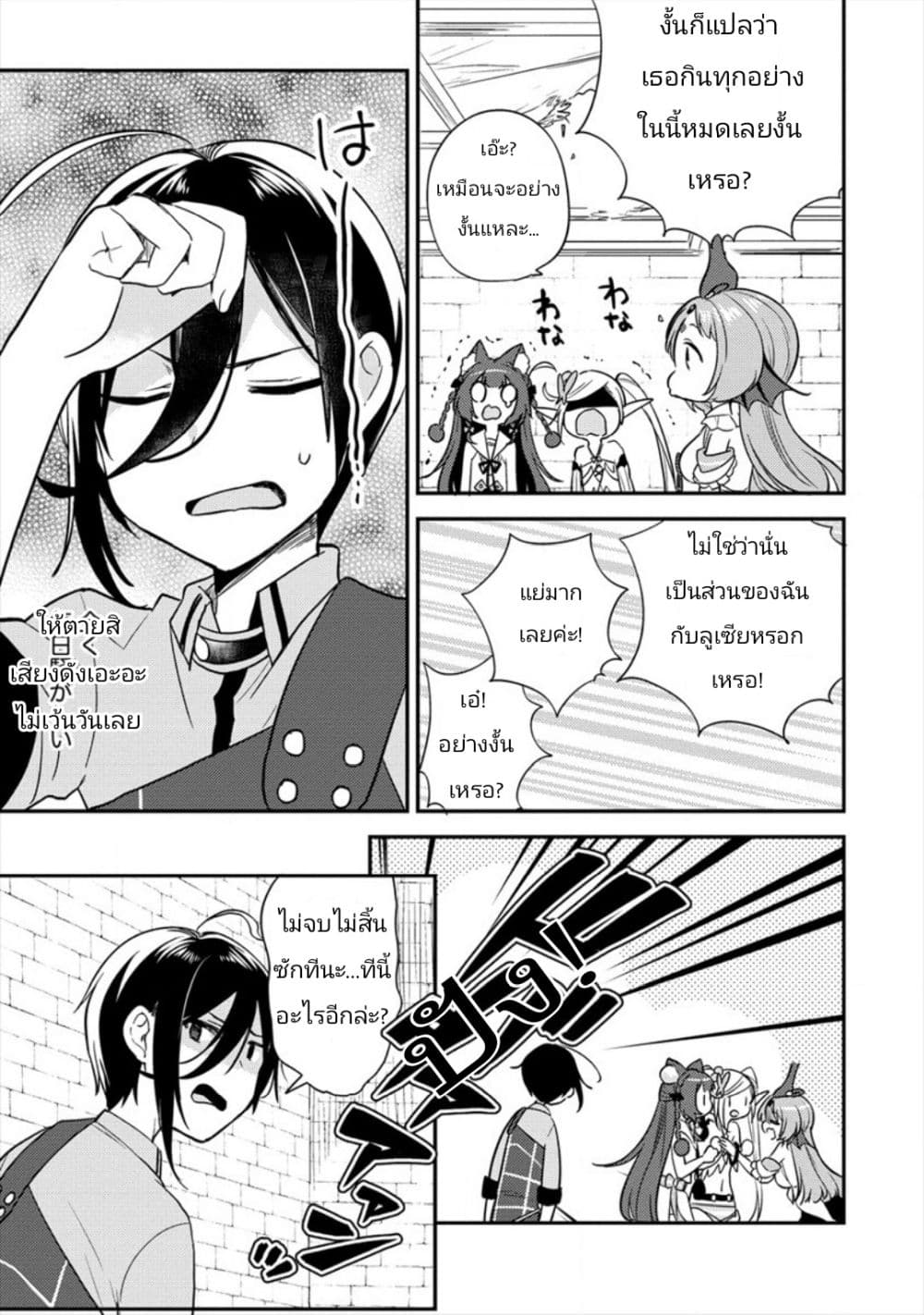 Isekai de Kojiin wo Hiraita kedo, Naze ka Darehitori Sudatou to Shinai Ken page 19