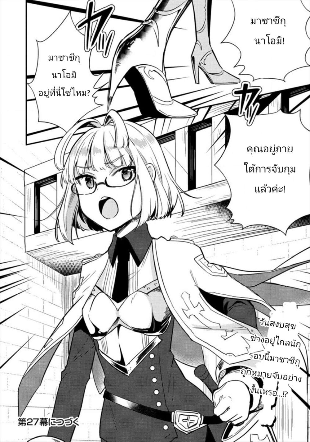Isekai de Kojiin wo Hiraita kedo, Naze ka Darehitori Sudatou to Shinai Ken page 20