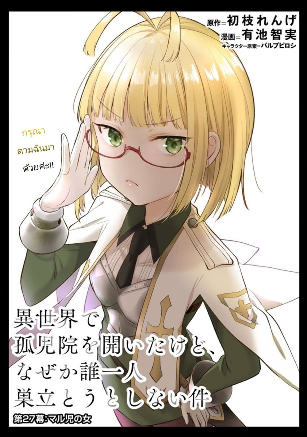 Isekai de Kojiin wo Hiraita kedo, Naze ka Darehitori Sudatou to Shinai Ken page 1