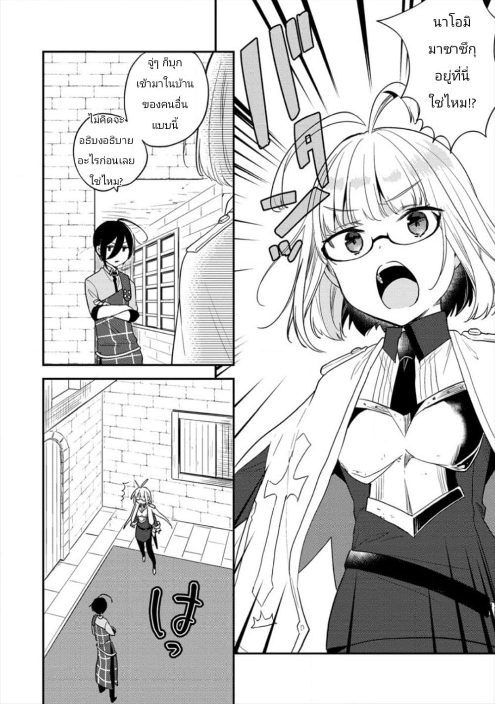 Isekai de Kojiin wo Hiraita kedo, Naze ka Darehitori Sudatou to Shinai Ken page 2