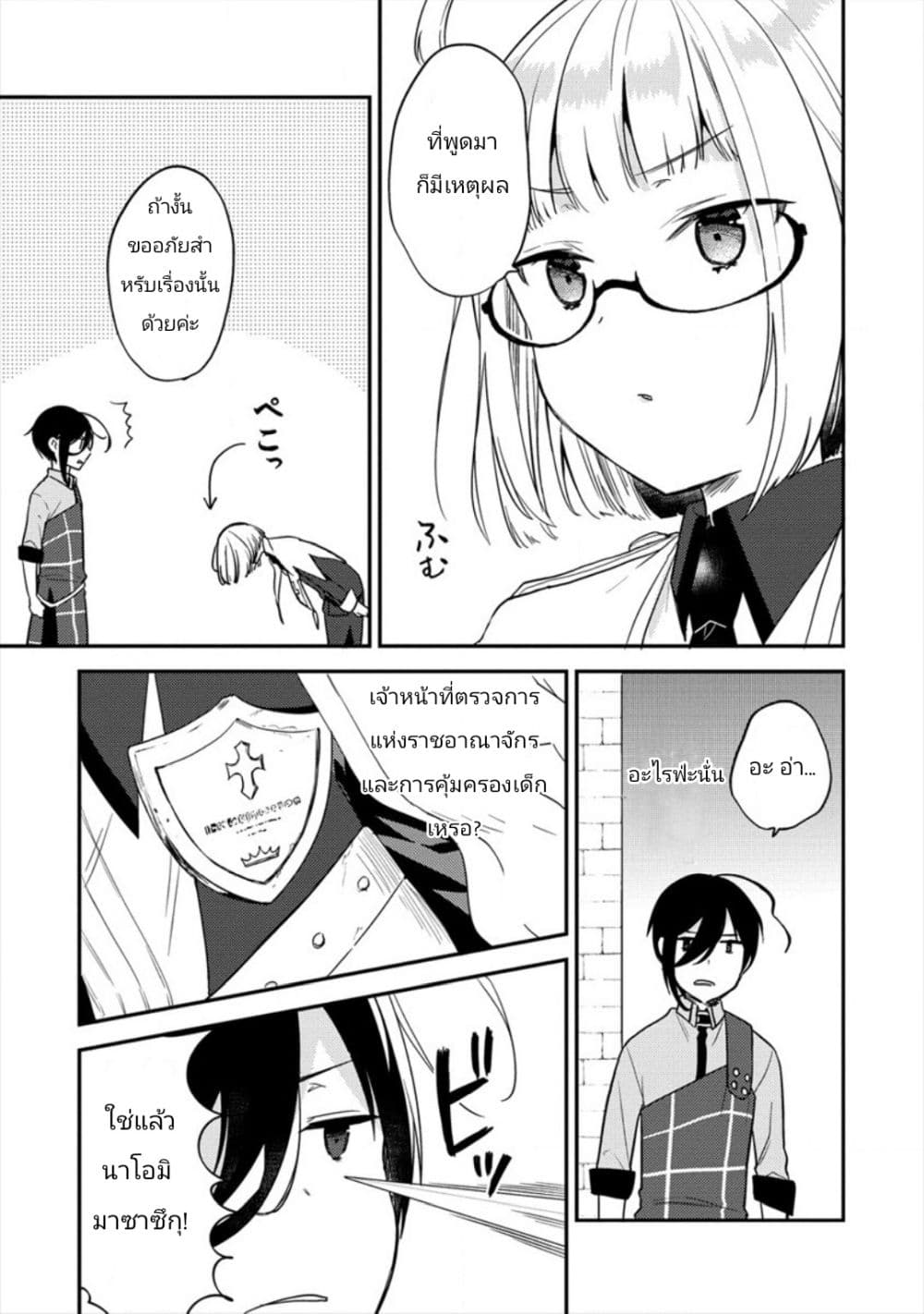 Isekai de Kojiin wo Hiraita kedo, Naze ka Darehitori Sudatou to Shinai Ken page 3