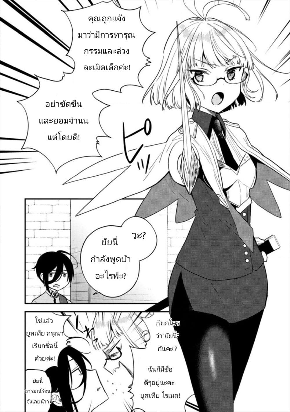 Isekai de Kojiin wo Hiraita kedo, Naze ka Darehitori Sudatou to Shinai Ken page 4