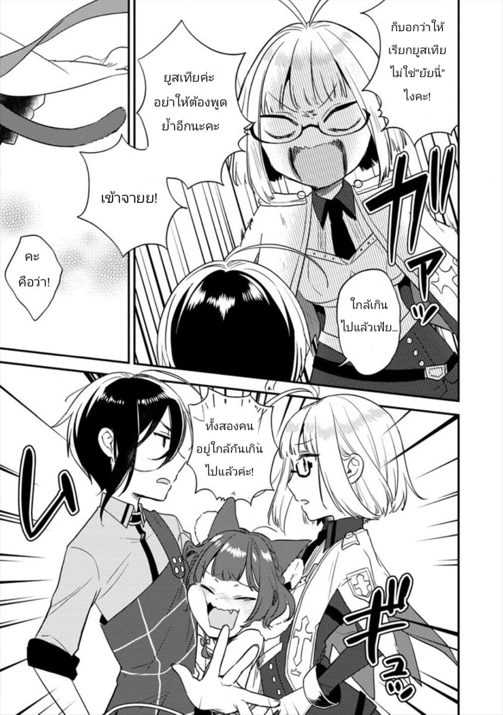 Isekai de Kojiin wo Hiraita kedo, Naze ka Darehitori Sudatou to Shinai Ken page 5