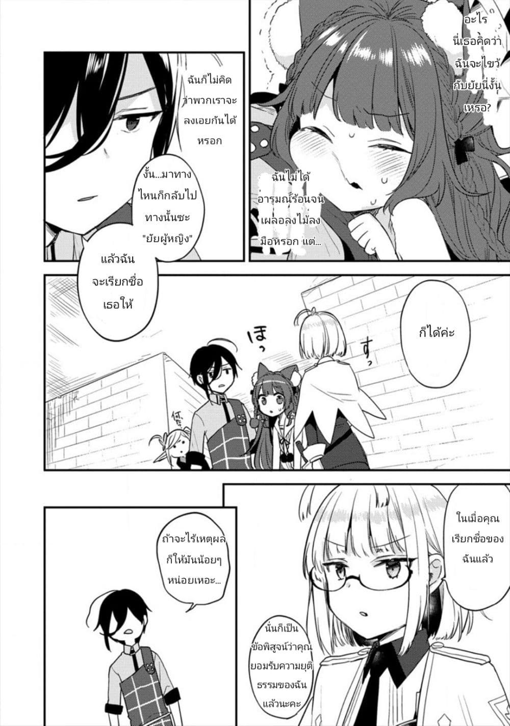 Isekai de Kojiin wo Hiraita kedo, Naze ka Darehitori Sudatou to Shinai Ken page 6