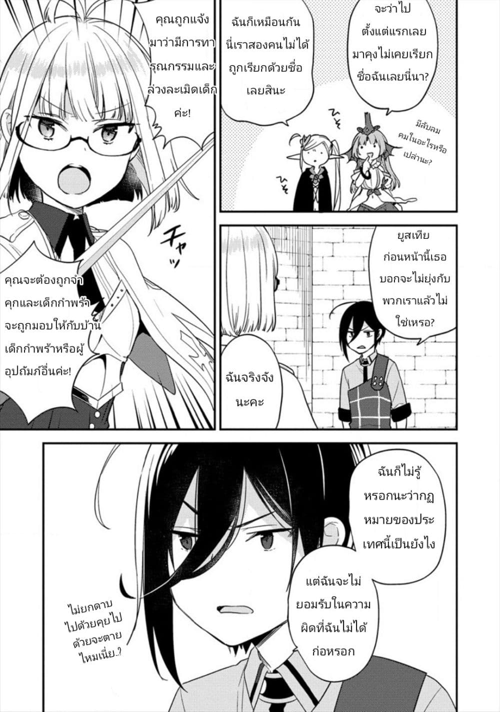 Isekai de Kojiin wo Hiraita kedo, Naze ka Darehitori Sudatou to Shinai Ken page 7