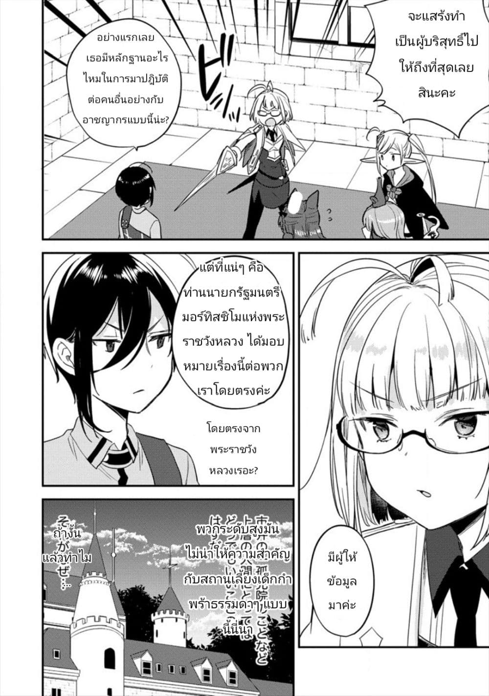 Isekai de Kojiin wo Hiraita kedo, Naze ka Darehitori Sudatou to Shinai Ken page 8