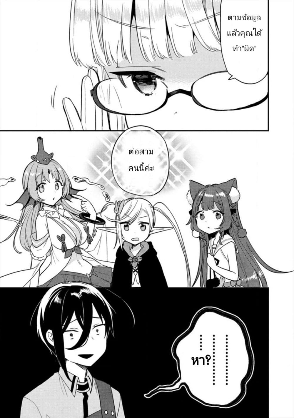 Isekai de Kojiin wo Hiraita kedo, Naze ka Darehitori Sudatou to Shinai Ken page 9