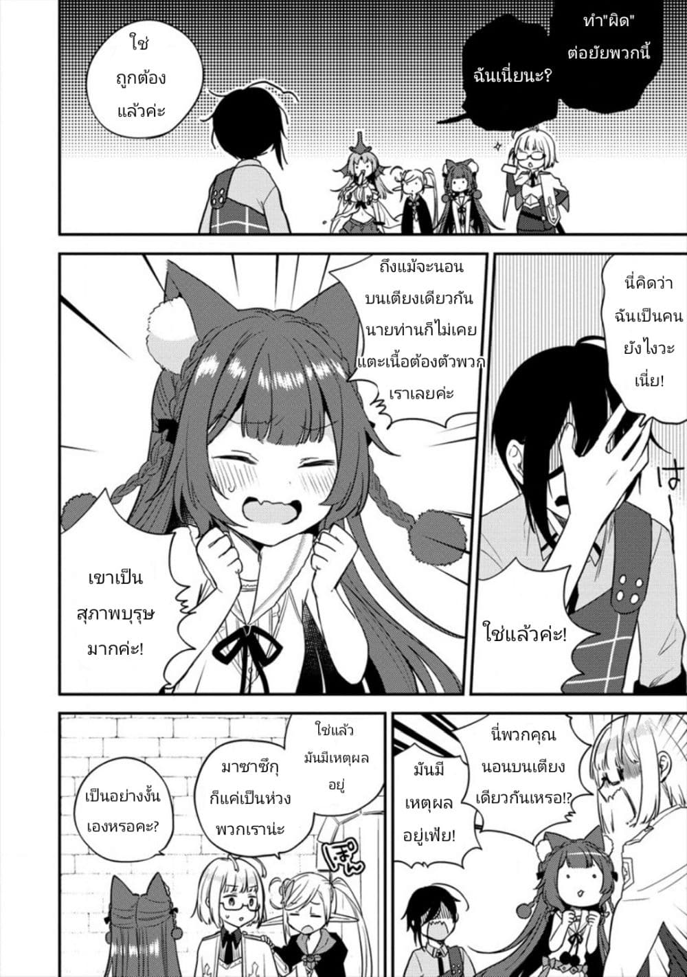 Isekai de Kojiin wo Hiraita kedo, Naze ka Darehitori Sudatou to Shinai Ken page 10