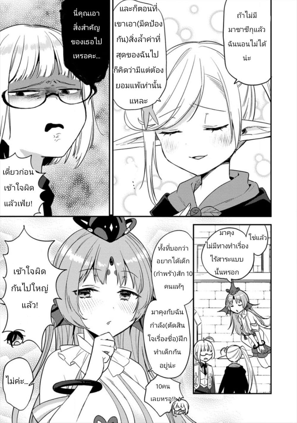 Isekai de Kojiin wo Hiraita kedo, Naze ka Darehitori Sudatou to Shinai Ken page 11