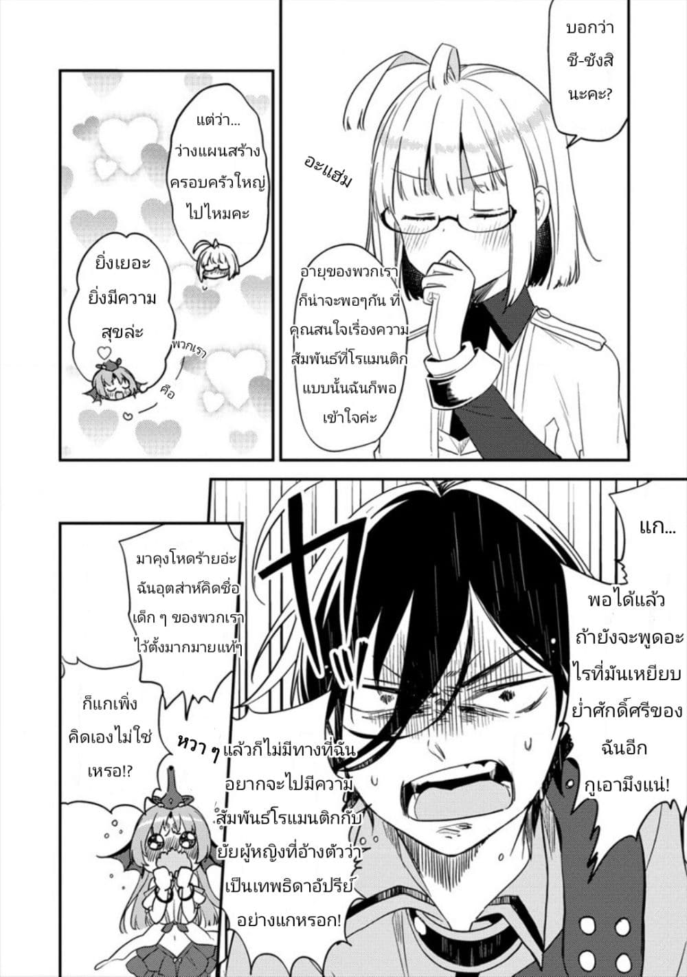 Isekai de Kojiin wo Hiraita kedo, Naze ka Darehitori Sudatou to Shinai Ken page 12