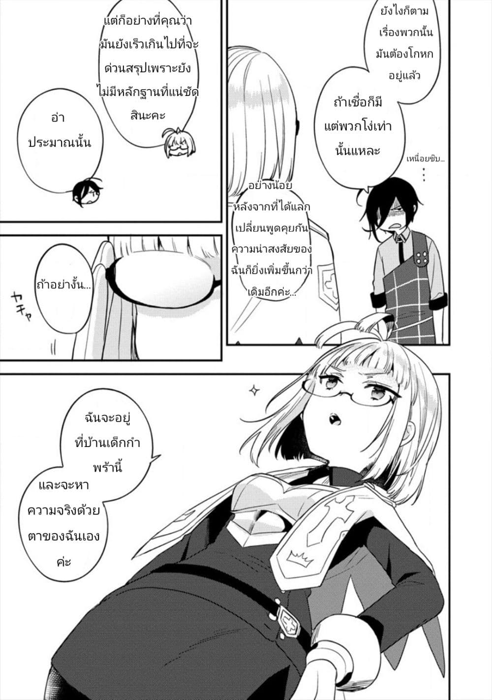 Isekai de Kojiin wo Hiraita kedo, Naze ka Darehitori Sudatou to Shinai Ken page 13