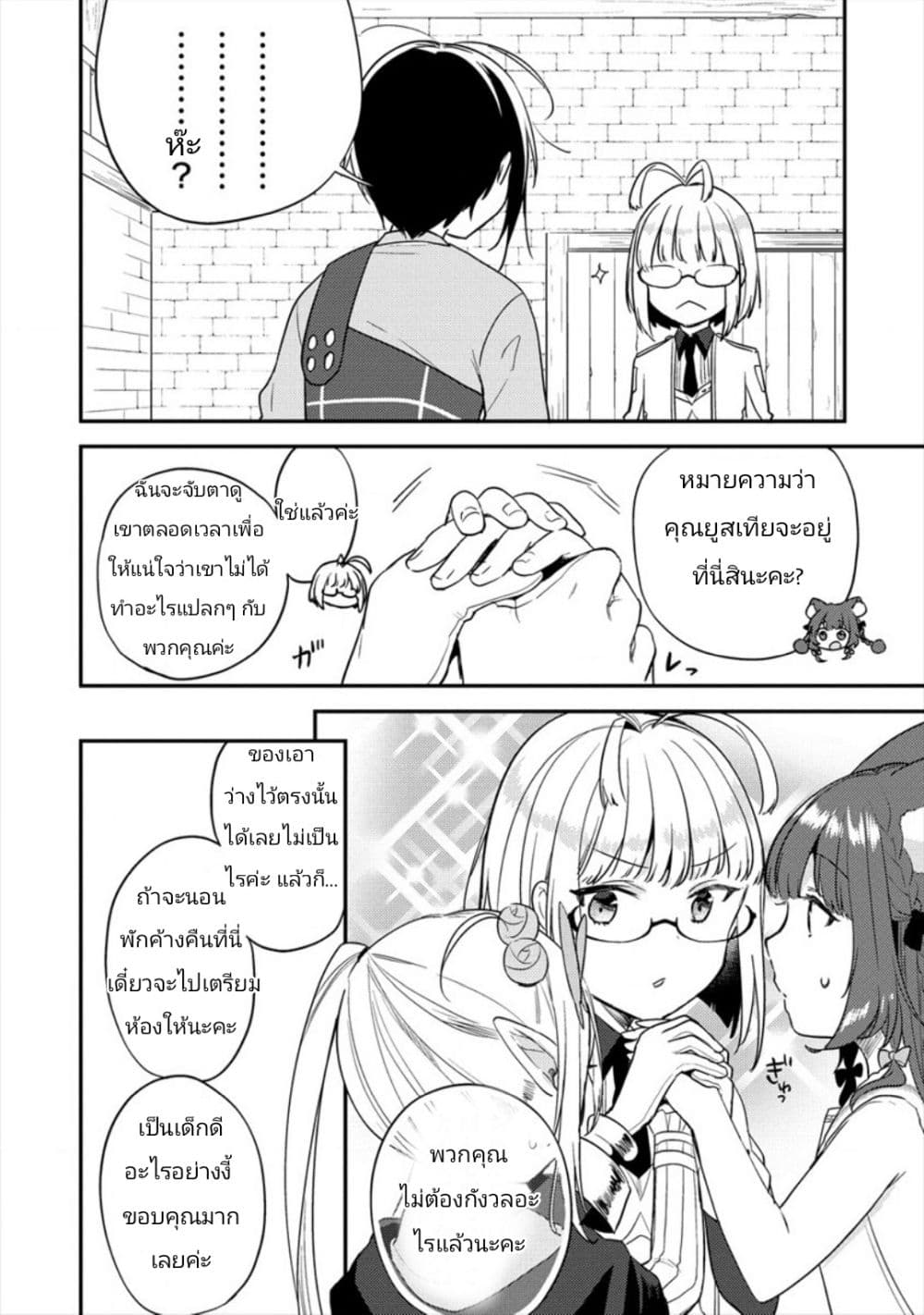 Isekai de Kojiin wo Hiraita kedo, Naze ka Darehitori Sudatou to Shinai Ken page 14