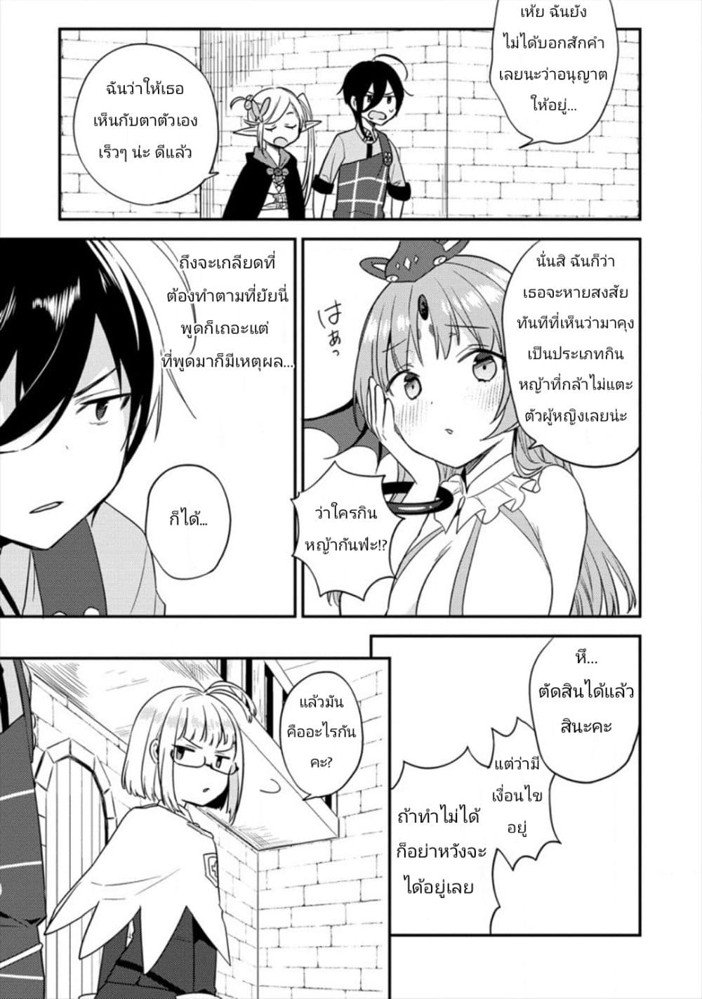 Isekai de Kojiin wo Hiraita kedo, Naze ka Darehitori Sudatou to Shinai Ken page 15