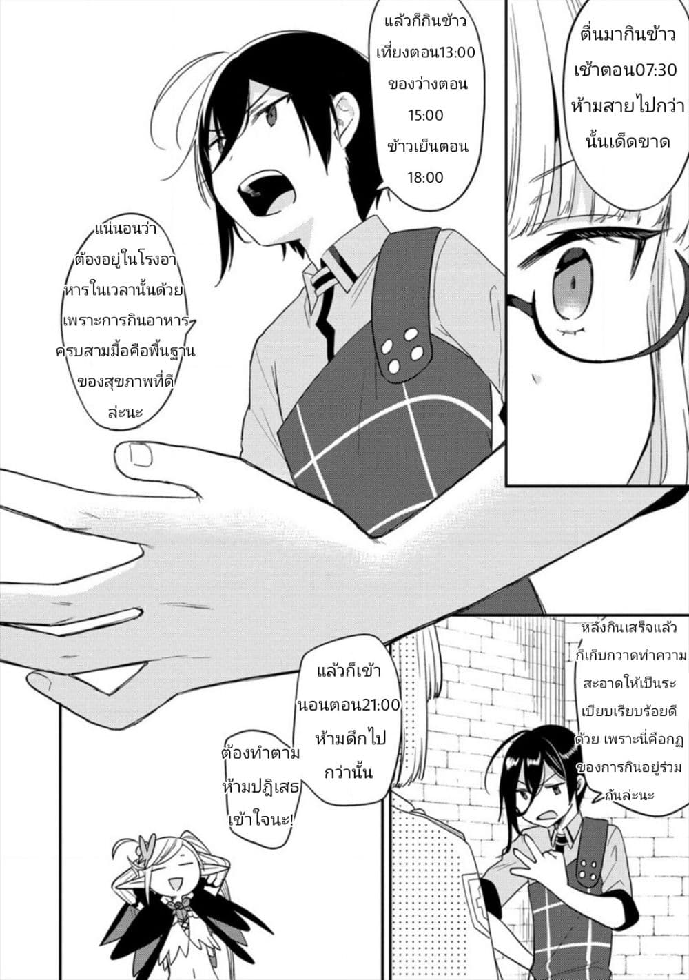 Isekai de Kojiin wo Hiraita kedo, Naze ka Darehitori Sudatou to Shinai Ken page 16