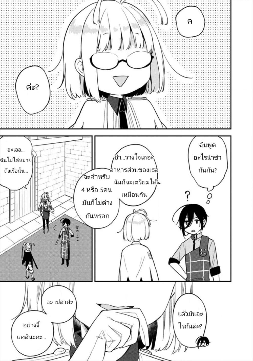 Isekai de Kojiin wo Hiraita kedo, Naze ka Darehitori Sudatou to Shinai Ken page 17