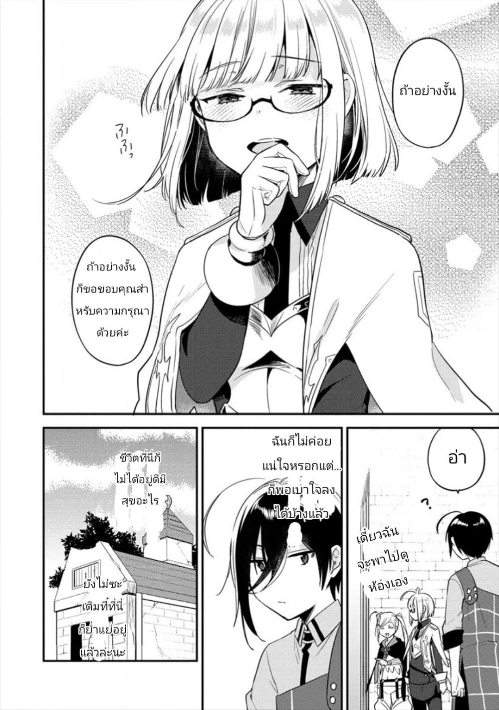 Isekai de Kojiin wo Hiraita kedo, Naze ka Darehitori Sudatou to Shinai Ken page 18