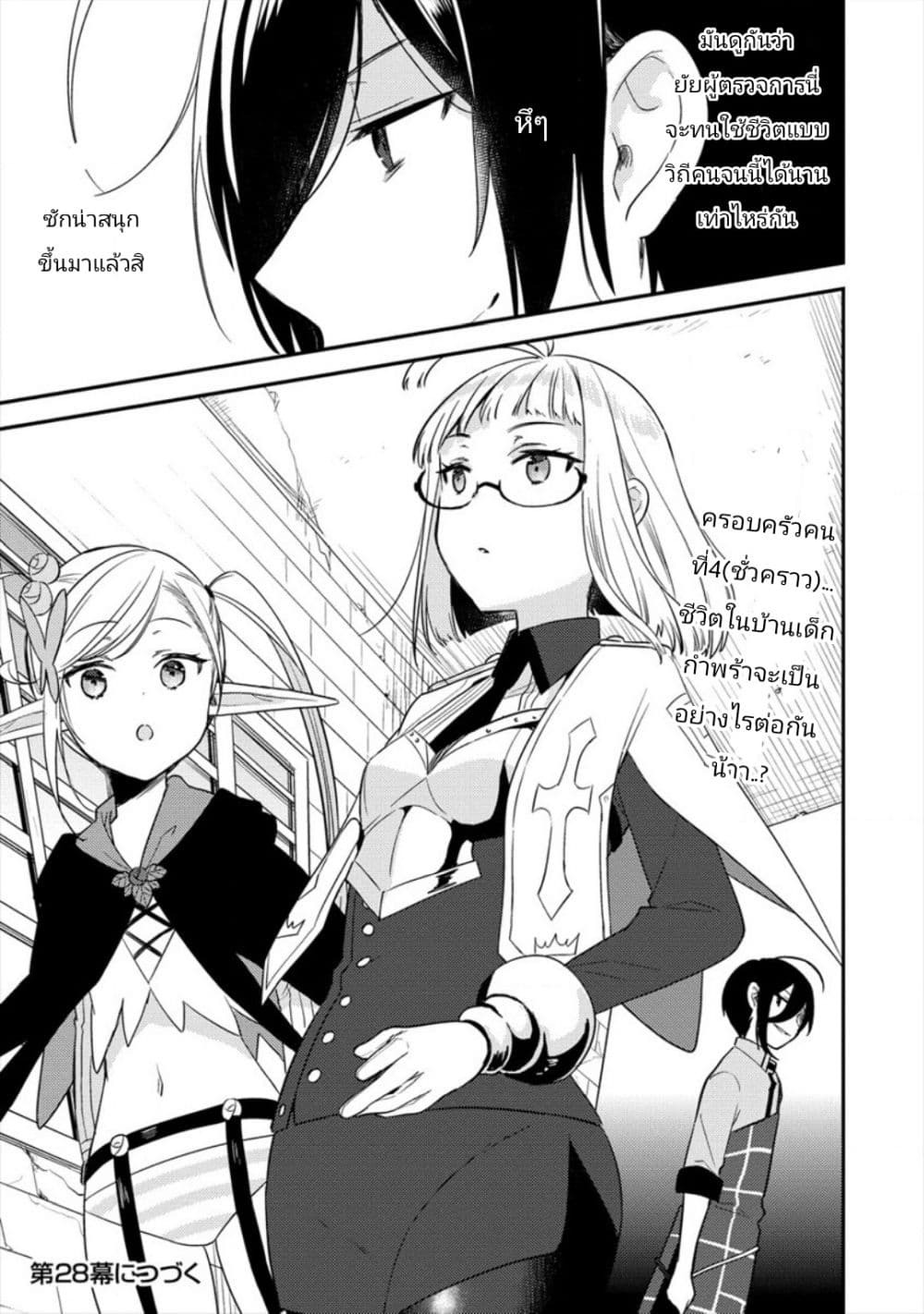 Isekai de Kojiin wo Hiraita kedo, Naze ka Darehitori Sudatou to Shinai Ken page 19