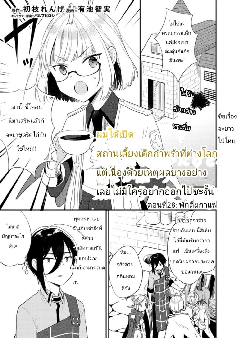 Isekai de Kojiin wo Hiraita kedo, Naze ka Darehitori Sudatou to Shinai Ken page 1