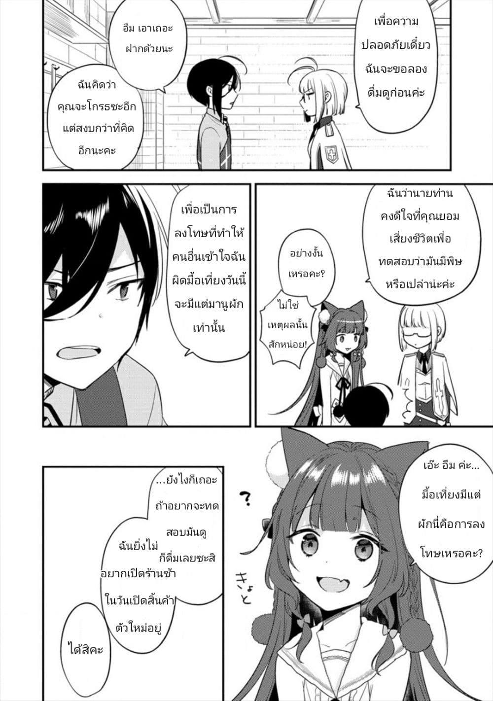 Isekai de Kojiin wo Hiraita kedo, Naze ka Darehitori Sudatou to Shinai Ken page 2