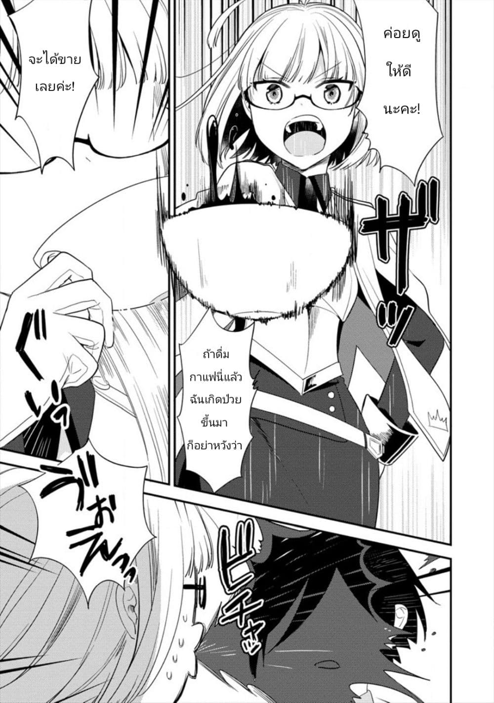 Isekai de Kojiin wo Hiraita kedo, Naze ka Darehitori Sudatou to Shinai Ken page 3