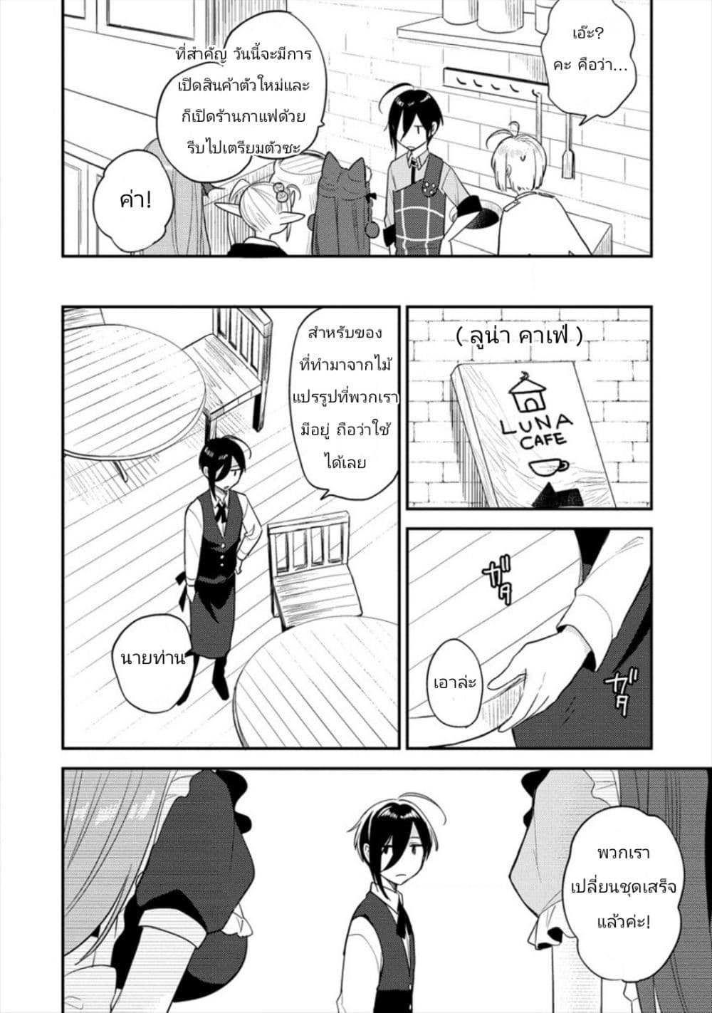 Isekai de Kojiin wo Hiraita kedo, Naze ka Darehitori Sudatou to Shinai Ken page 6