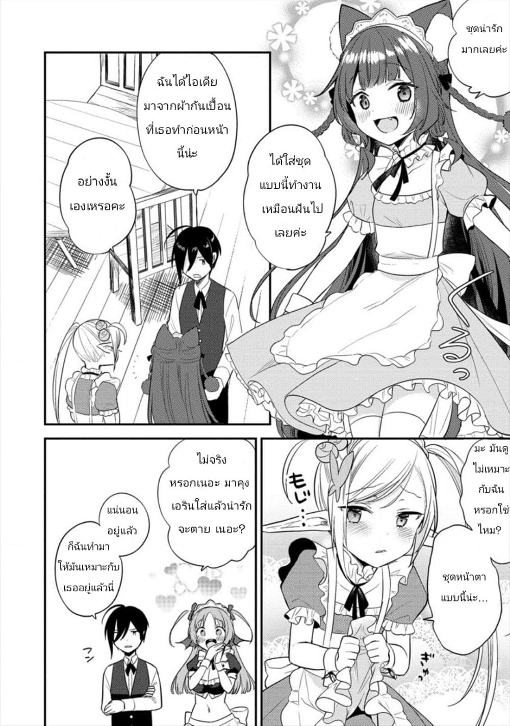 Isekai de Kojiin wo Hiraita kedo, Naze ka Darehitori Sudatou to Shinai Ken page 8