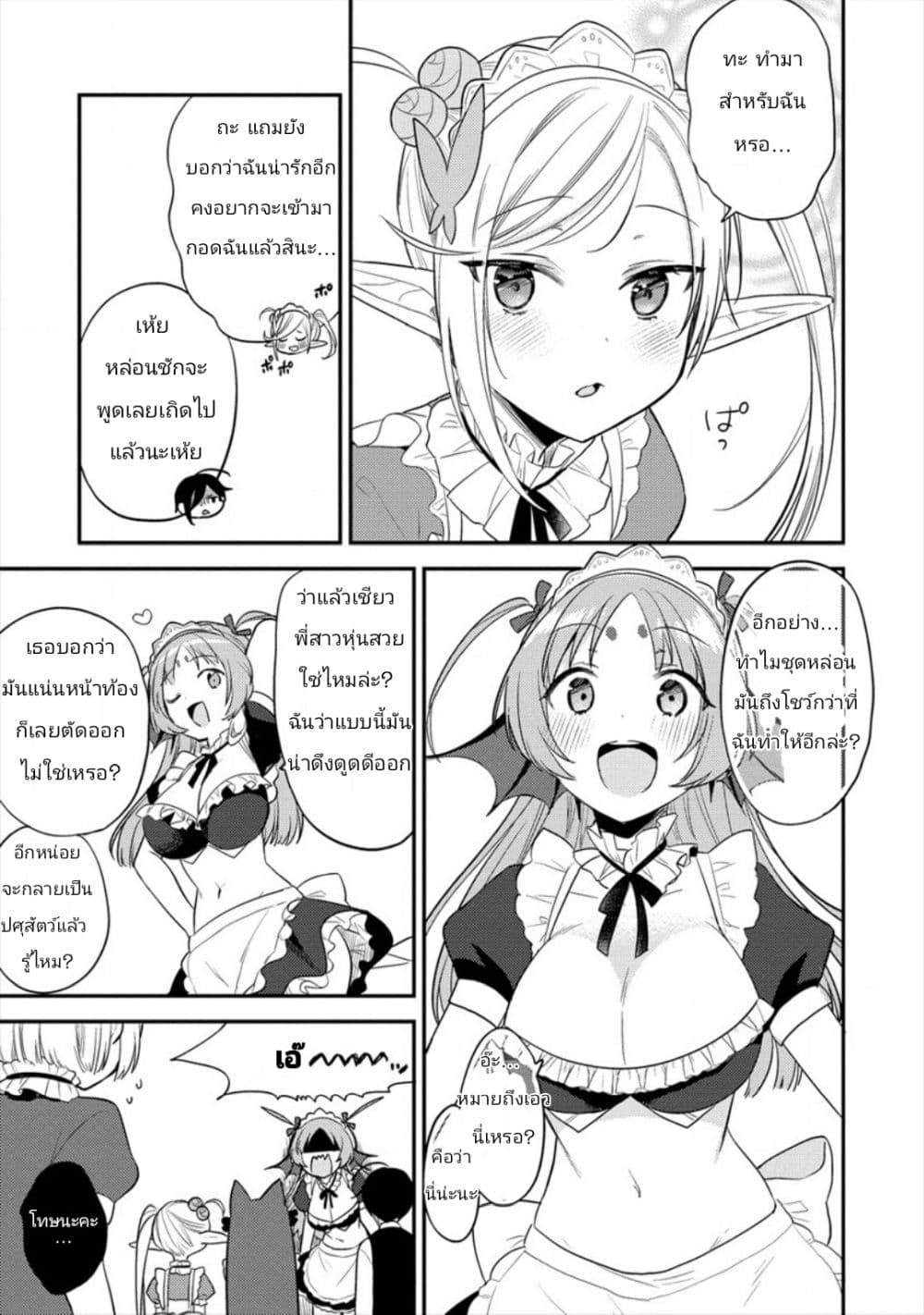 Isekai de Kojiin wo Hiraita kedo, Naze ka Darehitori Sudatou to Shinai Ken page 9