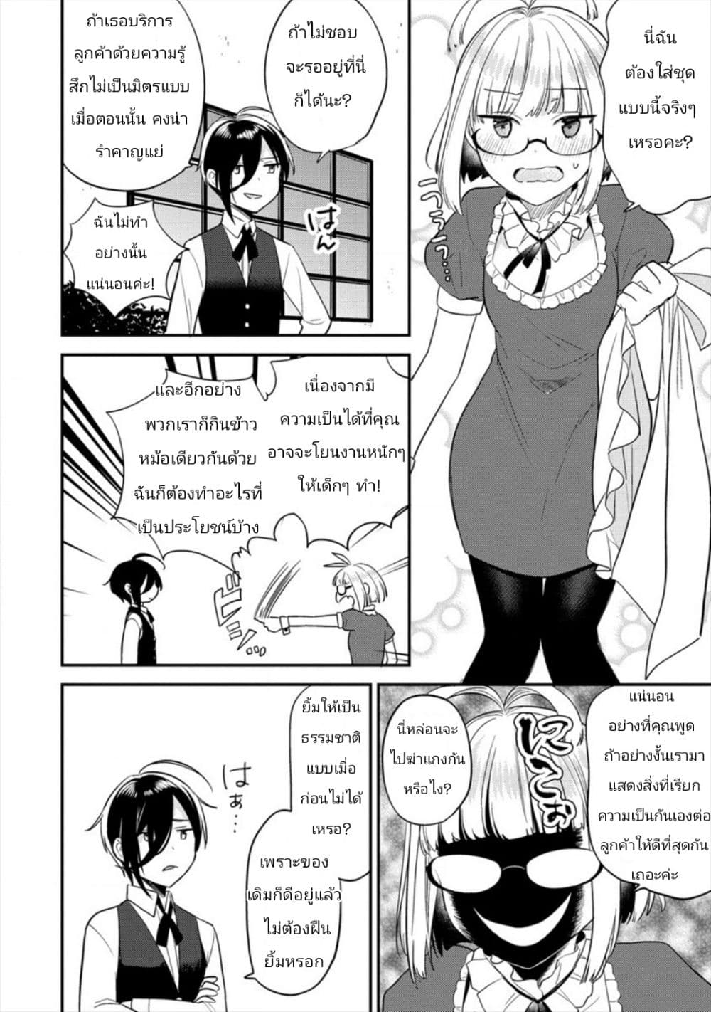 Isekai de Kojiin wo Hiraita kedo, Naze ka Darehitori Sudatou to Shinai Ken page 10