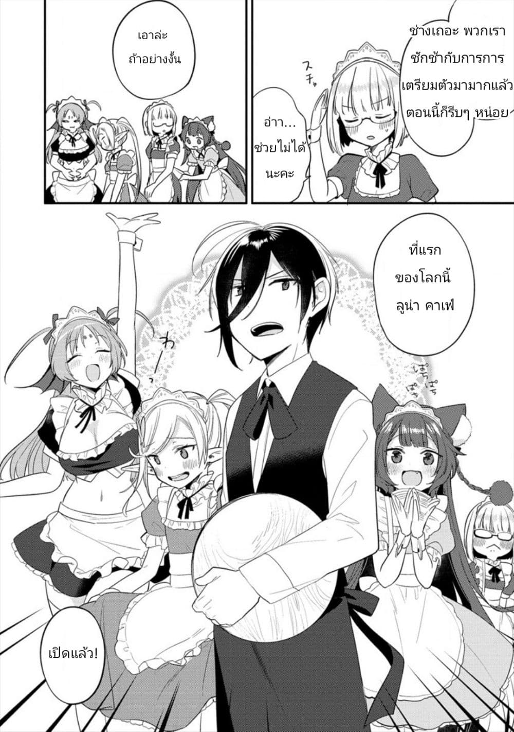 Isekai de Kojiin wo Hiraita kedo, Naze ka Darehitori Sudatou to Shinai Ken page 12