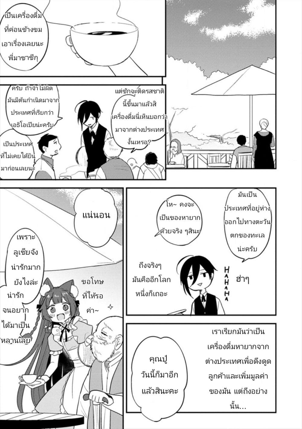 Isekai de Kojiin wo Hiraita kedo, Naze ka Darehitori Sudatou to Shinai Ken page 13