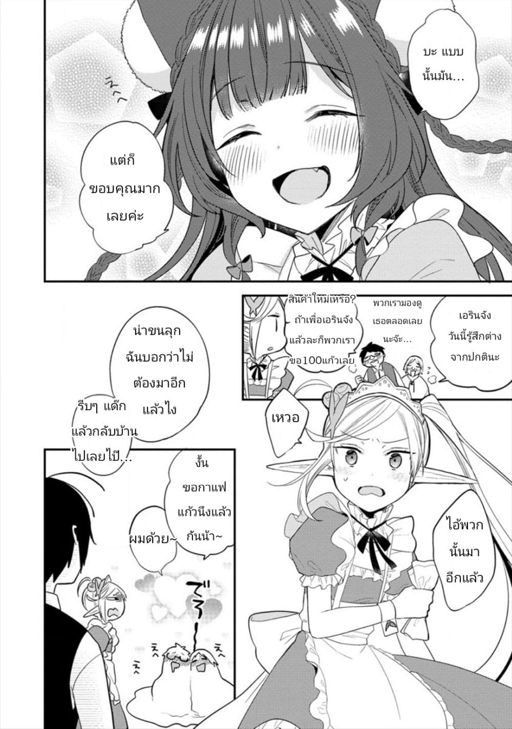 Isekai de Kojiin wo Hiraita kedo, Naze ka Darehitori Sudatou to Shinai Ken page 14