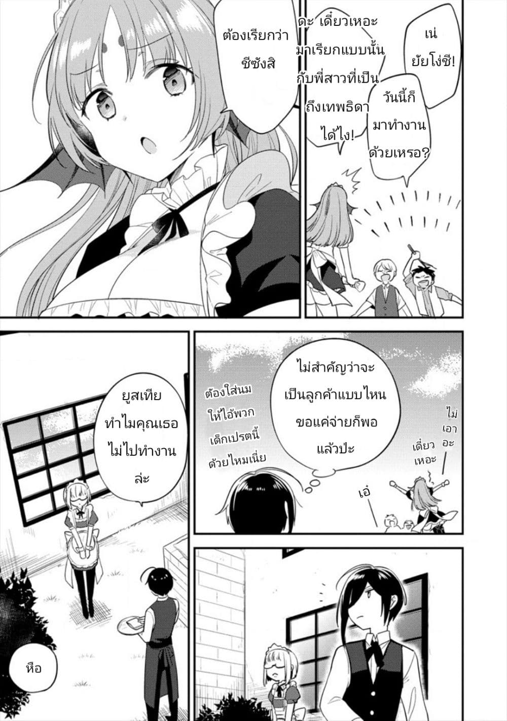 Isekai de Kojiin wo Hiraita kedo, Naze ka Darehitori Sudatou to Shinai Ken page 15
