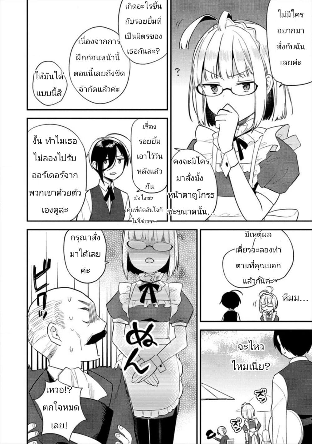 Isekai de Kojiin wo Hiraita kedo, Naze ka Darehitori Sudatou to Shinai Ken page 16