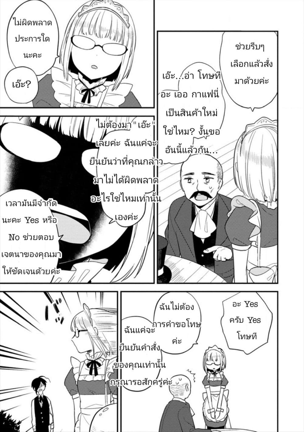 Isekai de Kojiin wo Hiraita kedo, Naze ka Darehitori Sudatou to Shinai Ken page 17