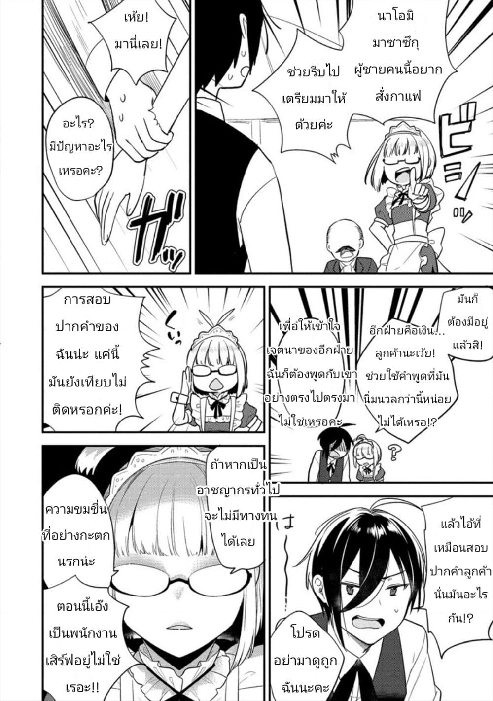 Isekai de Kojiin wo Hiraita kedo, Naze ka Darehitori Sudatou to Shinai Ken page 18