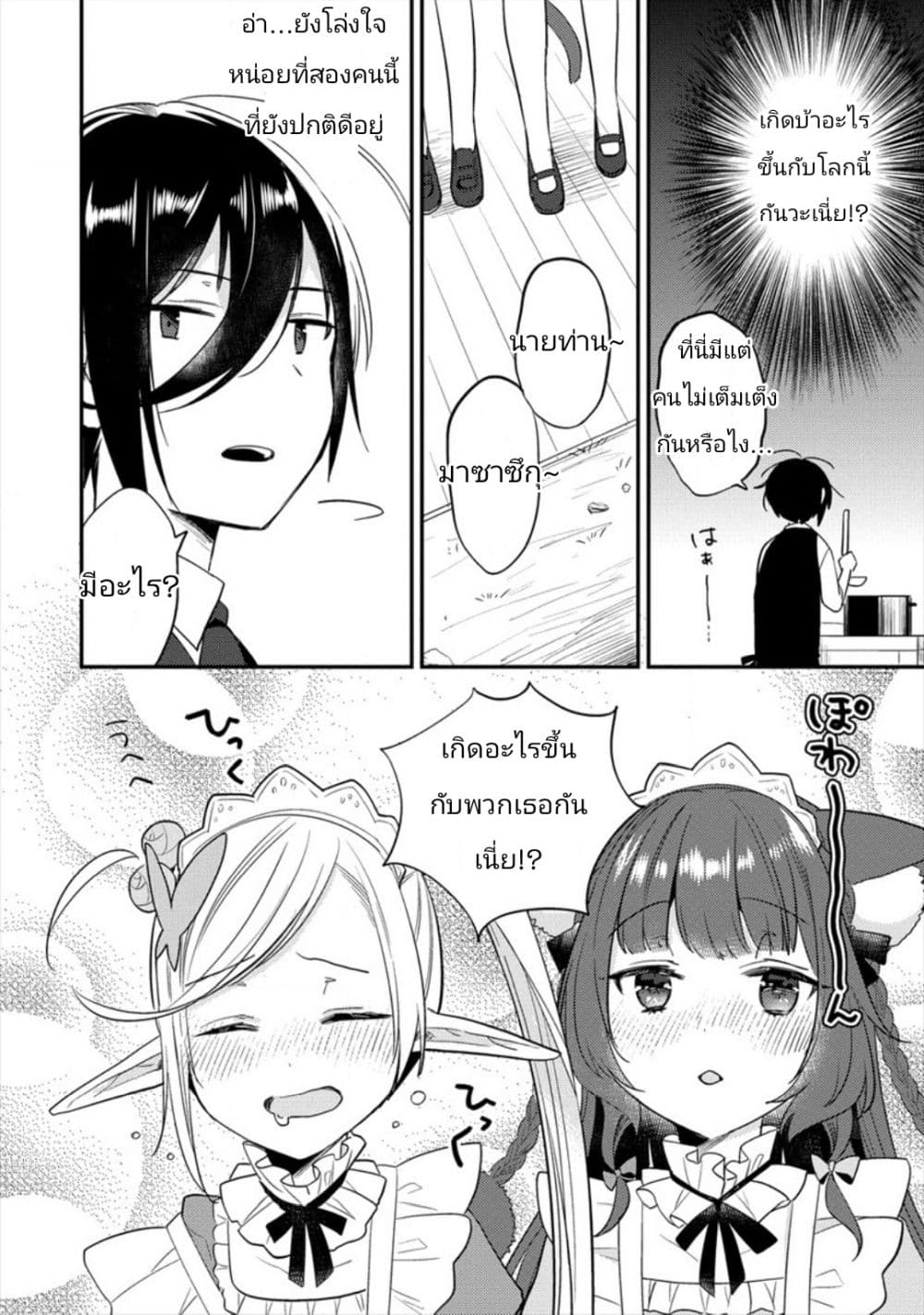 Isekai de Kojiin wo Hiraita kedo, Naze ka Darehitori Sudatou to Shinai Ken page 20