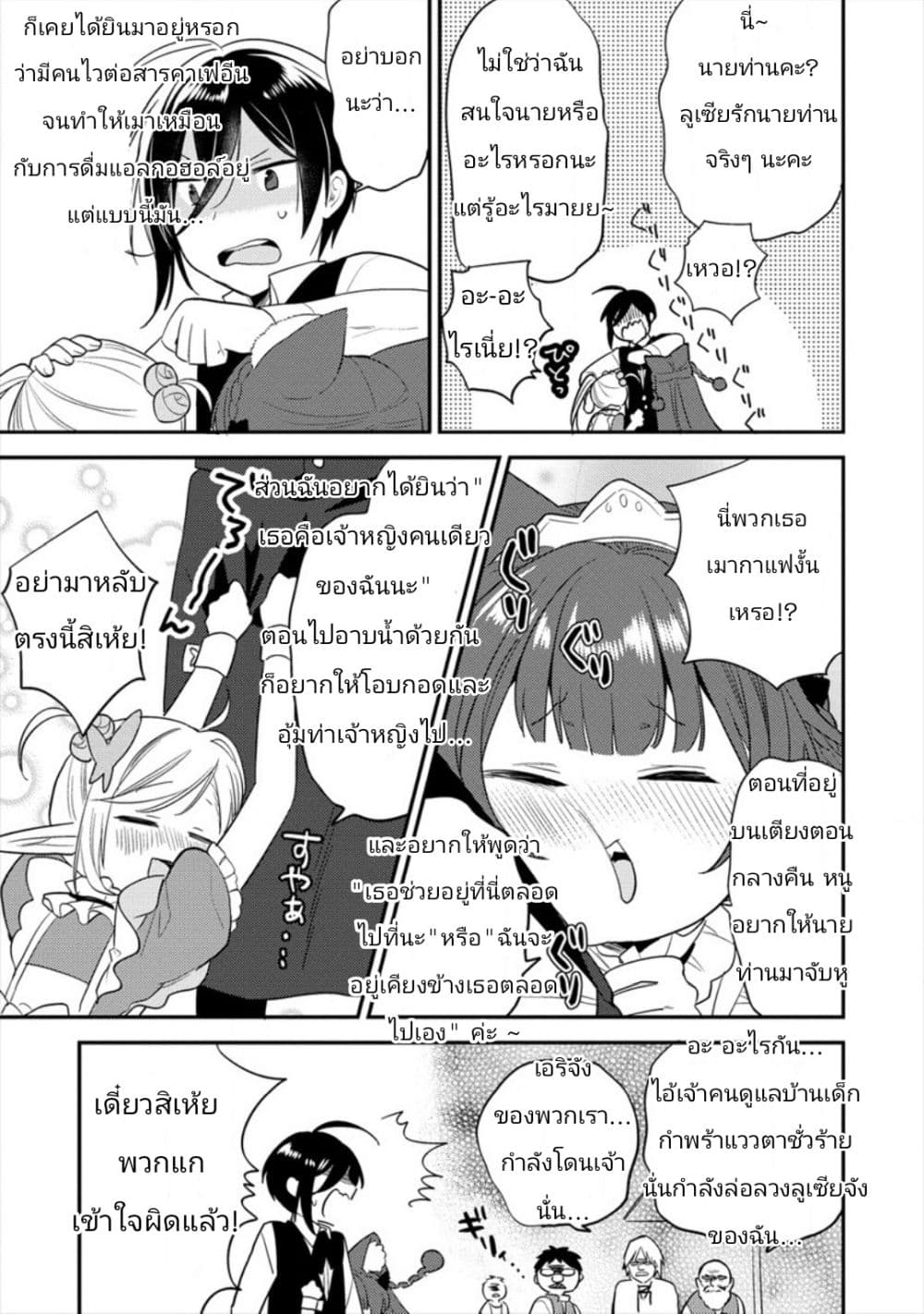 Isekai de Kojiin wo Hiraita kedo, Naze ka Darehitori Sudatou to Shinai Ken page 21