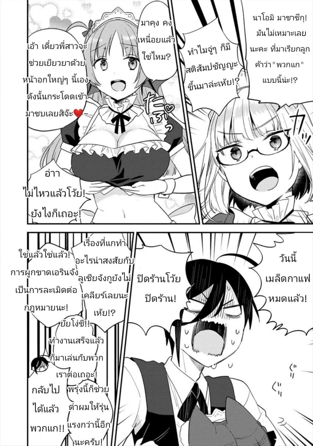 Isekai de Kojiin wo Hiraita kedo, Naze ka Darehitori Sudatou to Shinai Ken page 22