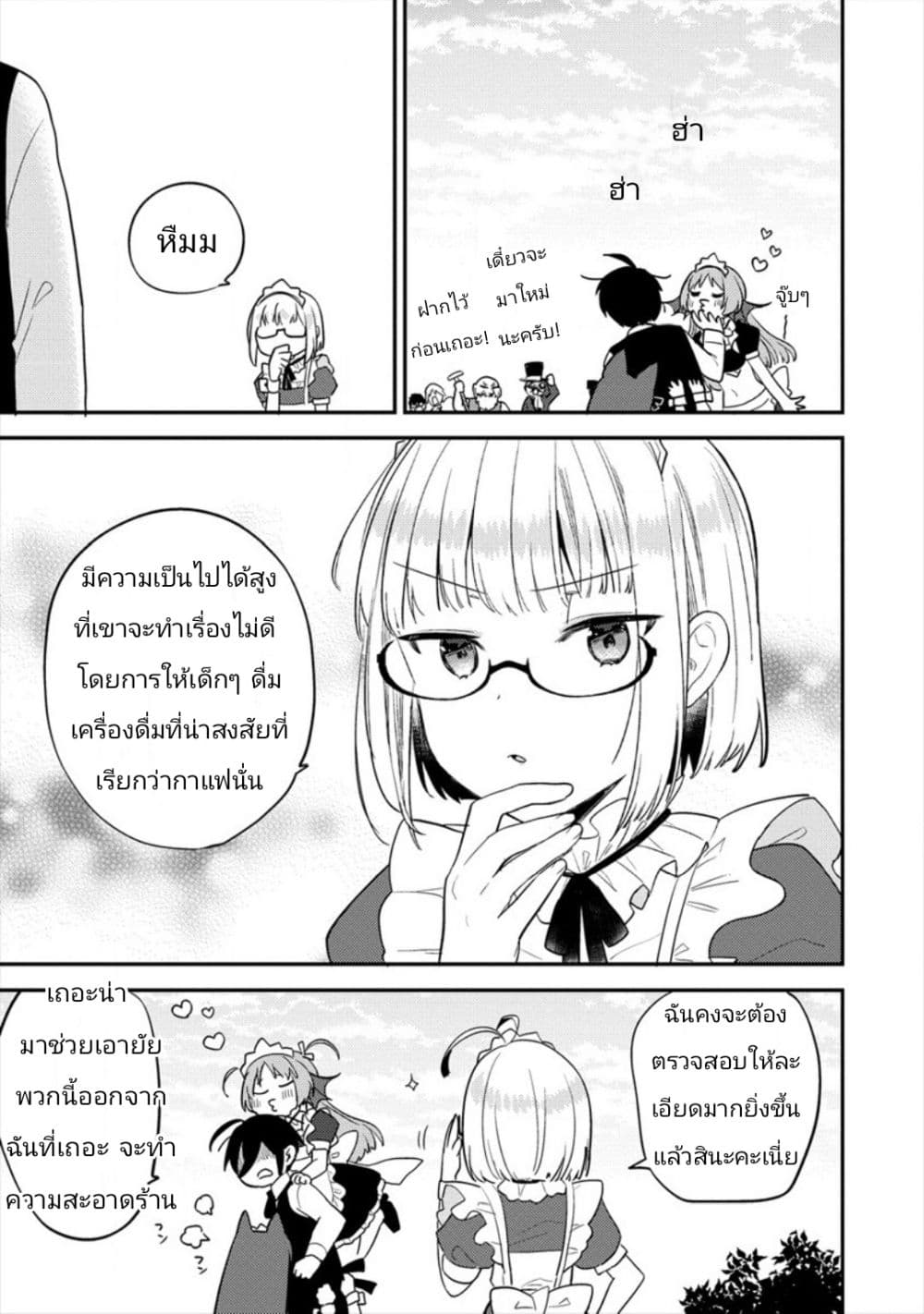 Isekai de Kojiin wo Hiraita kedo, Naze ka Darehitori Sudatou to Shinai Ken page 23