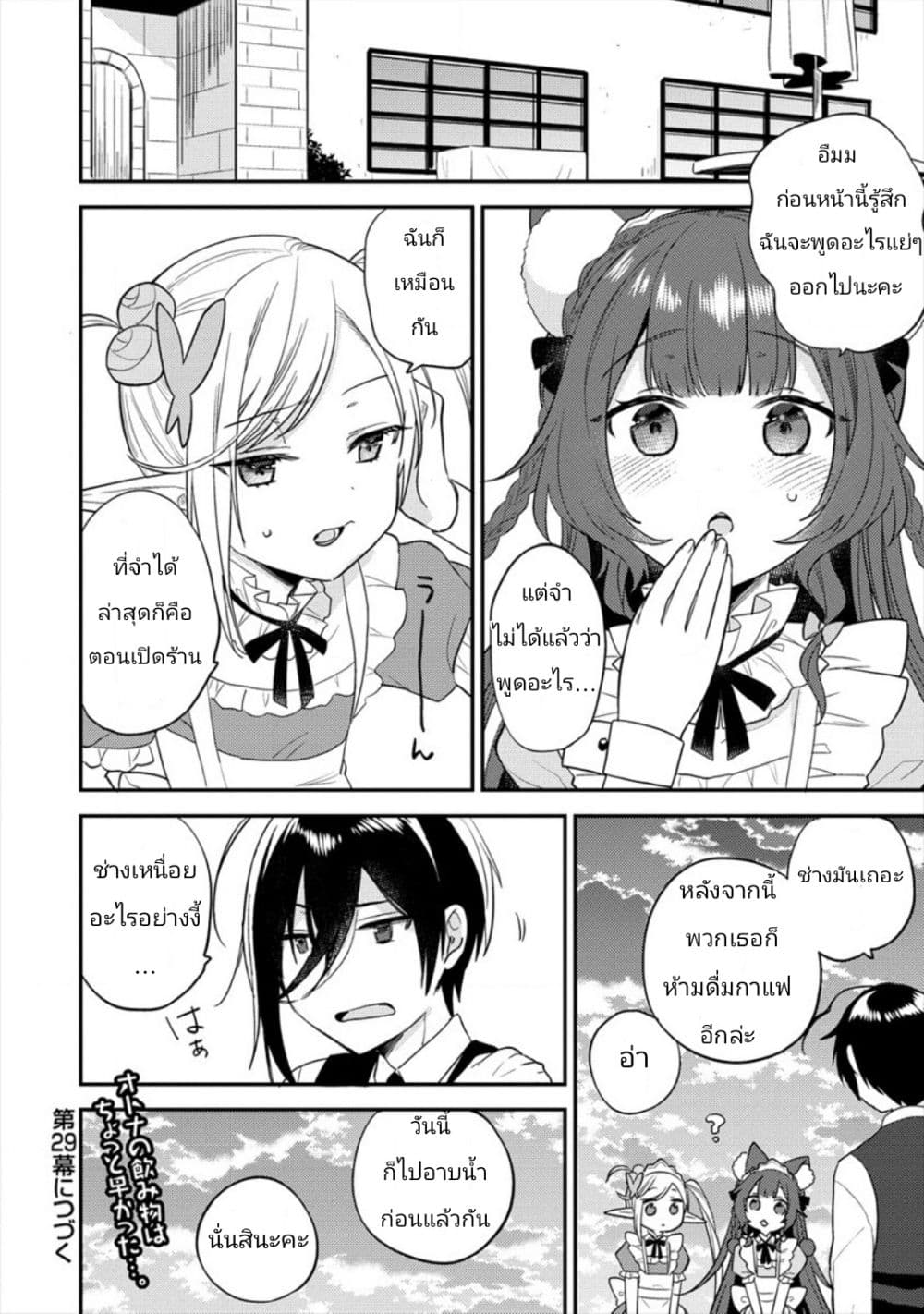 Isekai de Kojiin wo Hiraita kedo, Naze ka Darehitori Sudatou to Shinai Ken page 24