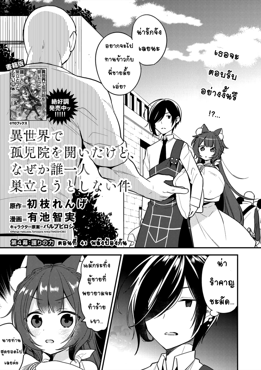 Isekai de Kojiin wo Hiraita kedo, Naze ka Darehitori Sudatou to Shinai Ken page 1