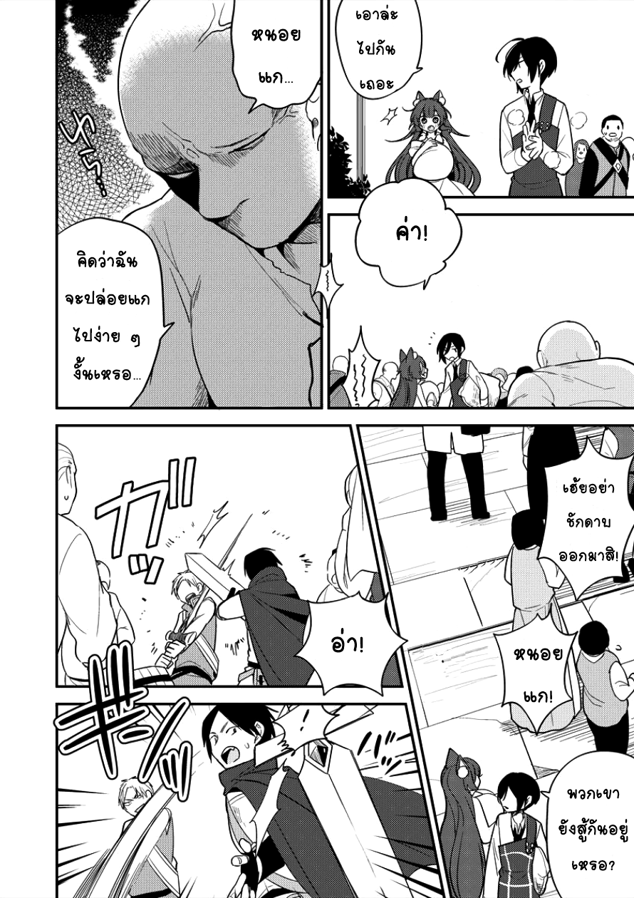 Isekai de Kojiin wo Hiraita kedo, Naze ka Darehitori Sudatou to Shinai Ken page 10
