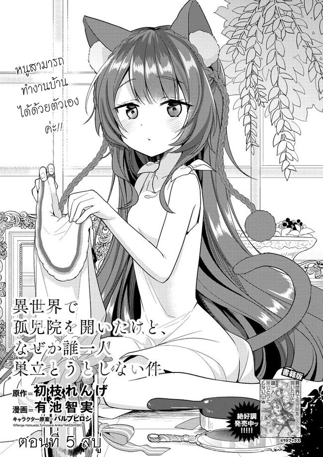 Isekai de Kojiin wo Hiraita kedo, Naze ka Darehitori Sudatou to Shinai Ken page 1