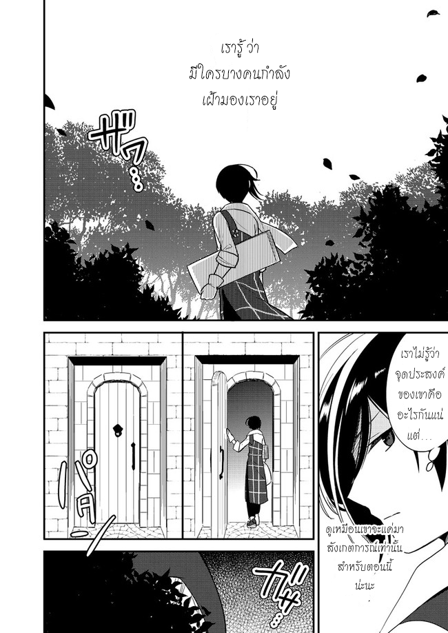 Isekai de Kojiin wo Hiraita kedo, Naze ka Darehitori Sudatou to Shinai Ken page 4