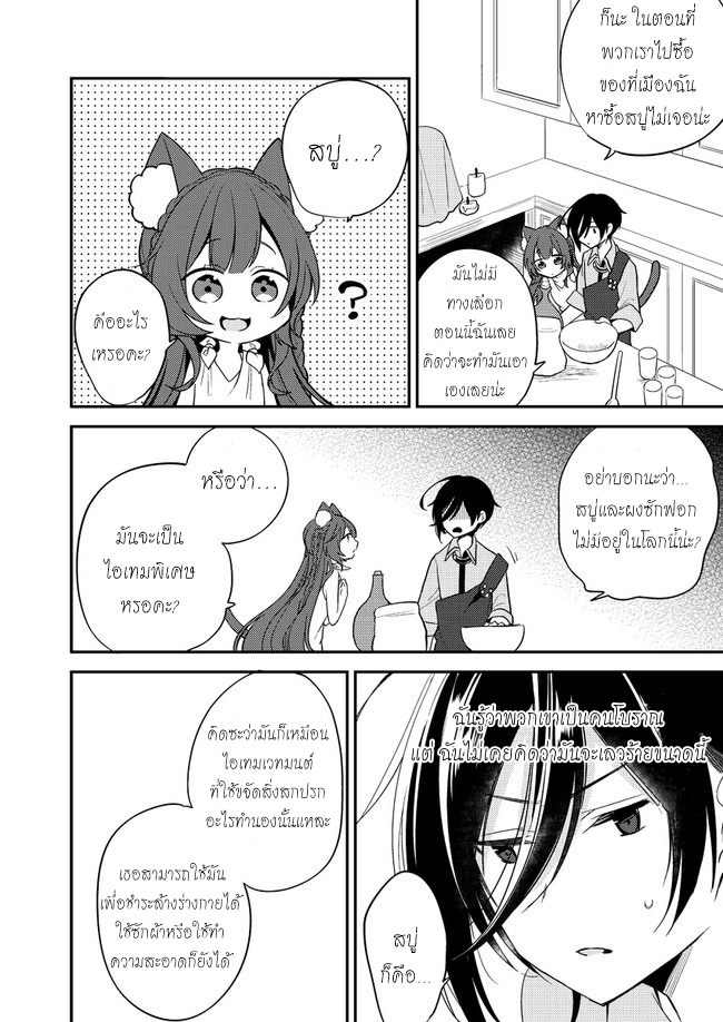 Isekai de Kojiin wo Hiraita kedo, Naze ka Darehitori Sudatou to Shinai Ken page 6
