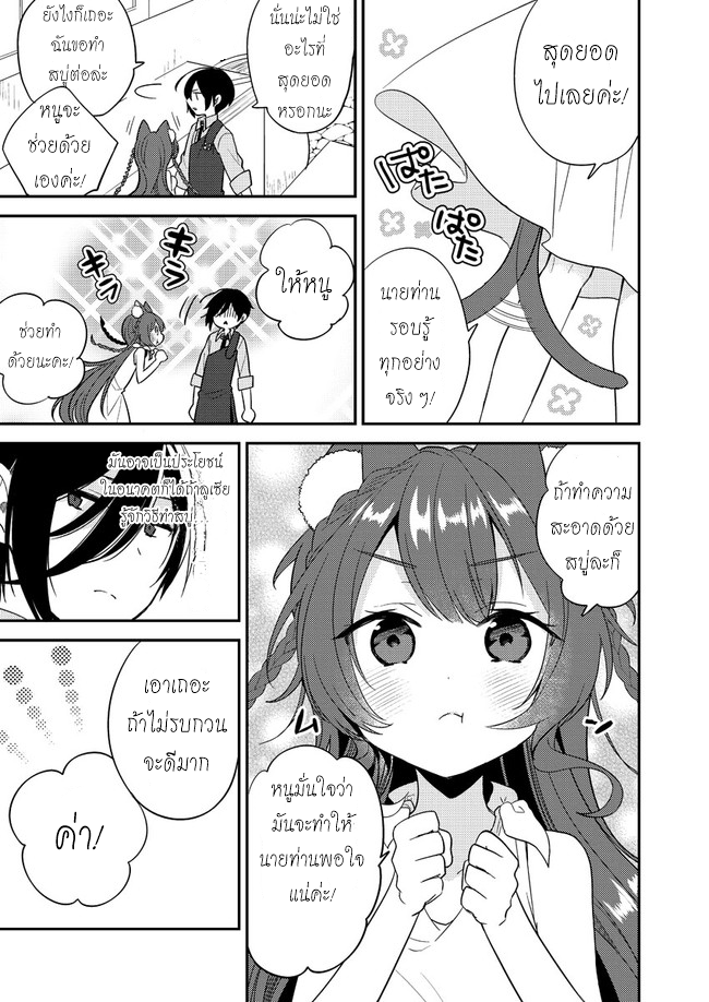 Isekai de Kojiin wo Hiraita kedo, Naze ka Darehitori Sudatou to Shinai Ken page 7