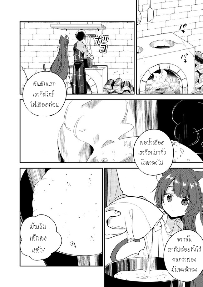 Isekai de Kojiin wo Hiraita kedo, Naze ka Darehitori Sudatou to Shinai Ken page 8